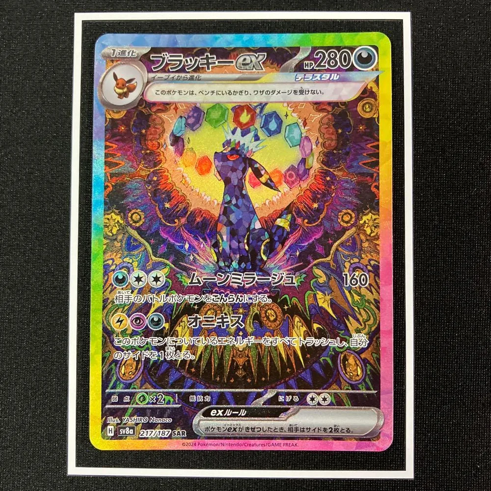 ブラッキーex SAR ポケモンカード テラスタルフェス収録