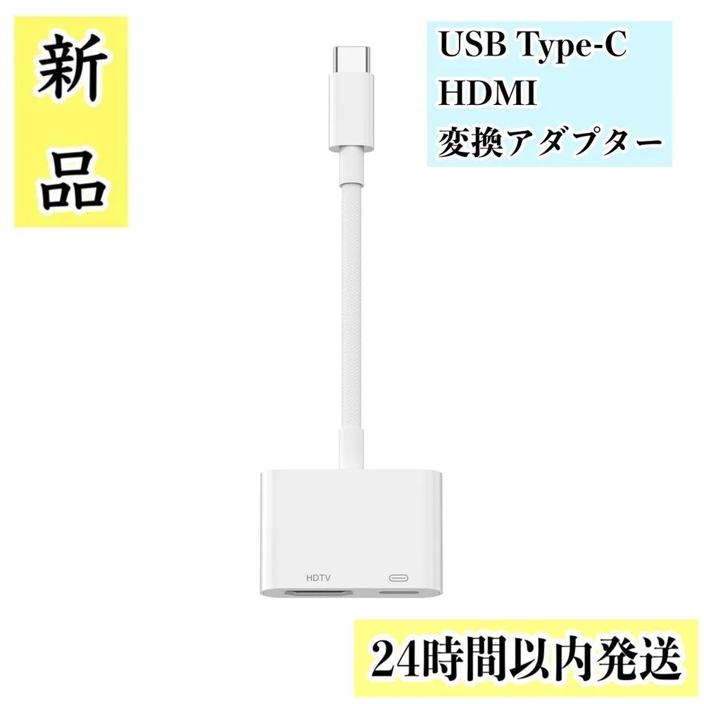⭐️新品⭐️ USB Type-C HDMI 変換アダプター 2-in-1