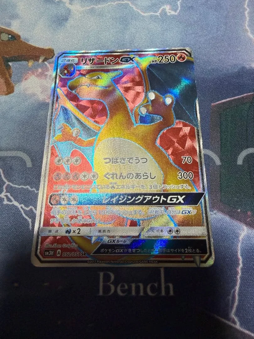 ポケモンカード リザードンGX 052/051 SR