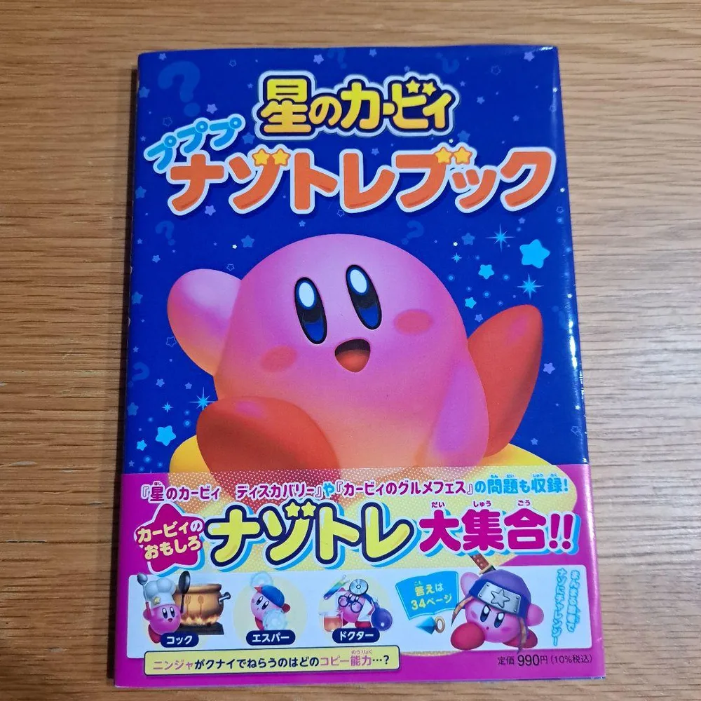星のカービィ プププナゾトレブック