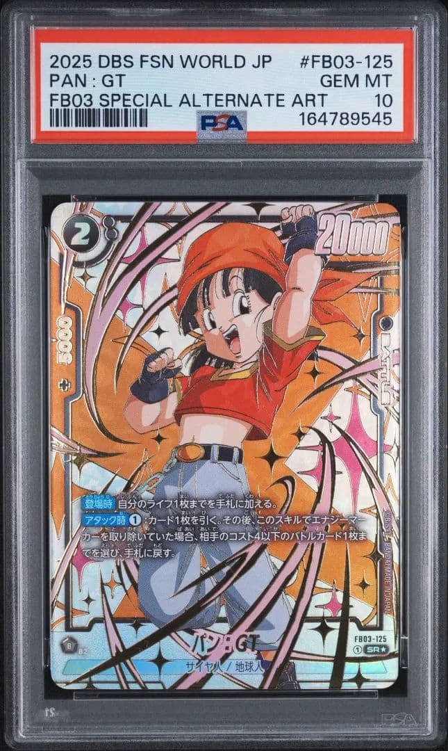 【PSA10】パン:GT SR フュージョンワールド ②