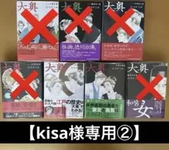 【kisa様専用①】大奥 第14-15 2冊セット