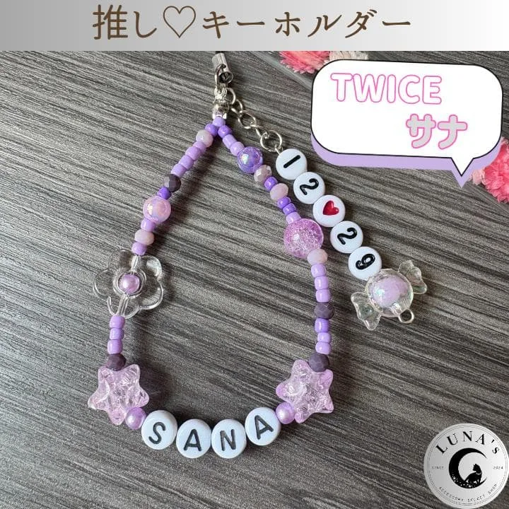 PU15☪︎ サナ TWICE ミサモ スマホ ストラップ ビーズ キーホルダー