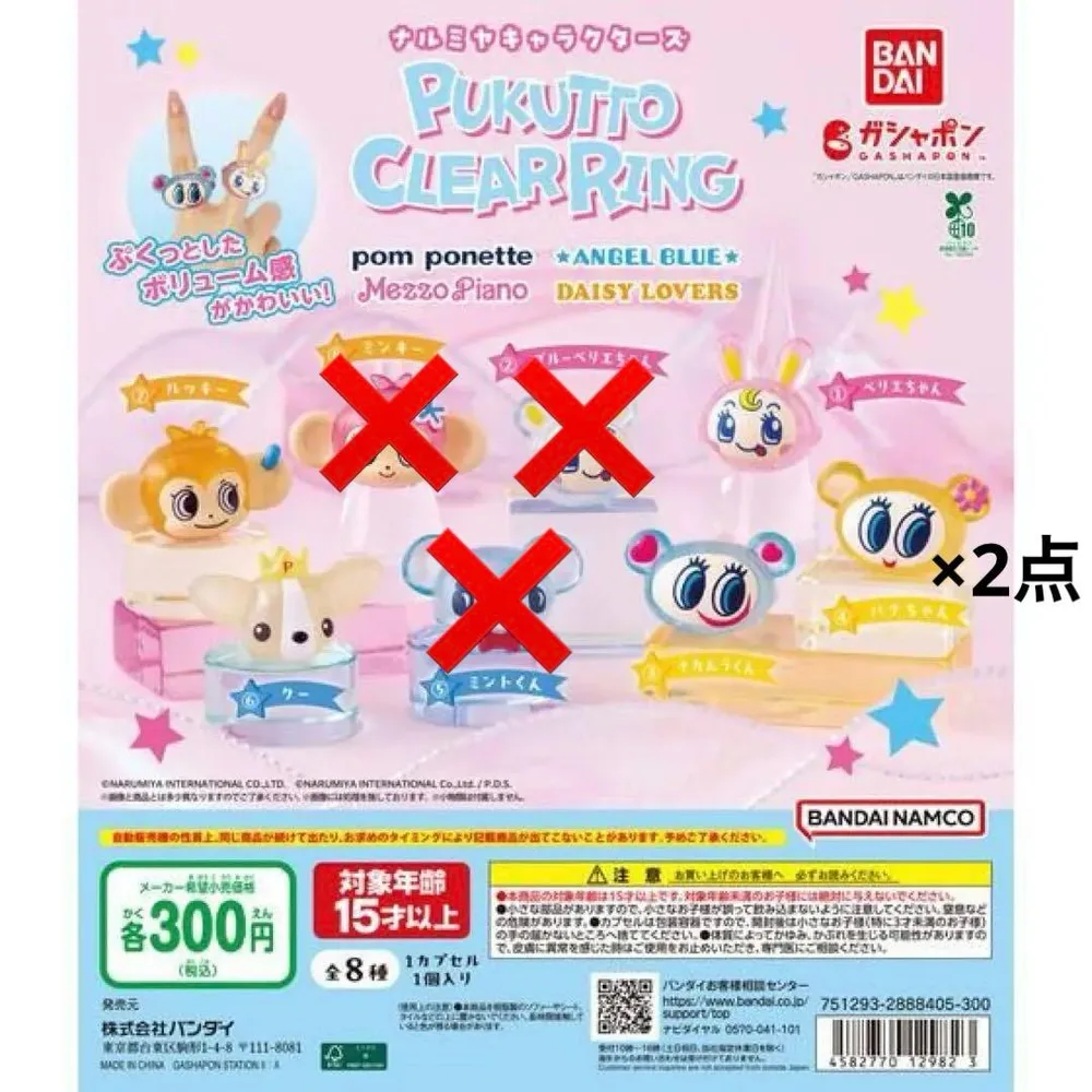 【新品】ナルミヤキャラクターズ ぷくっとクリアリング 6点セット