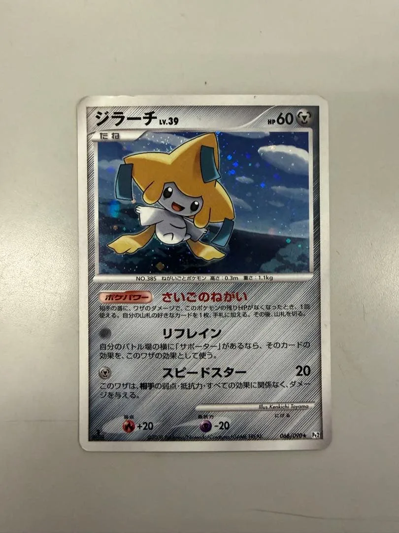 ポケモンカード ジラーチ LV.39