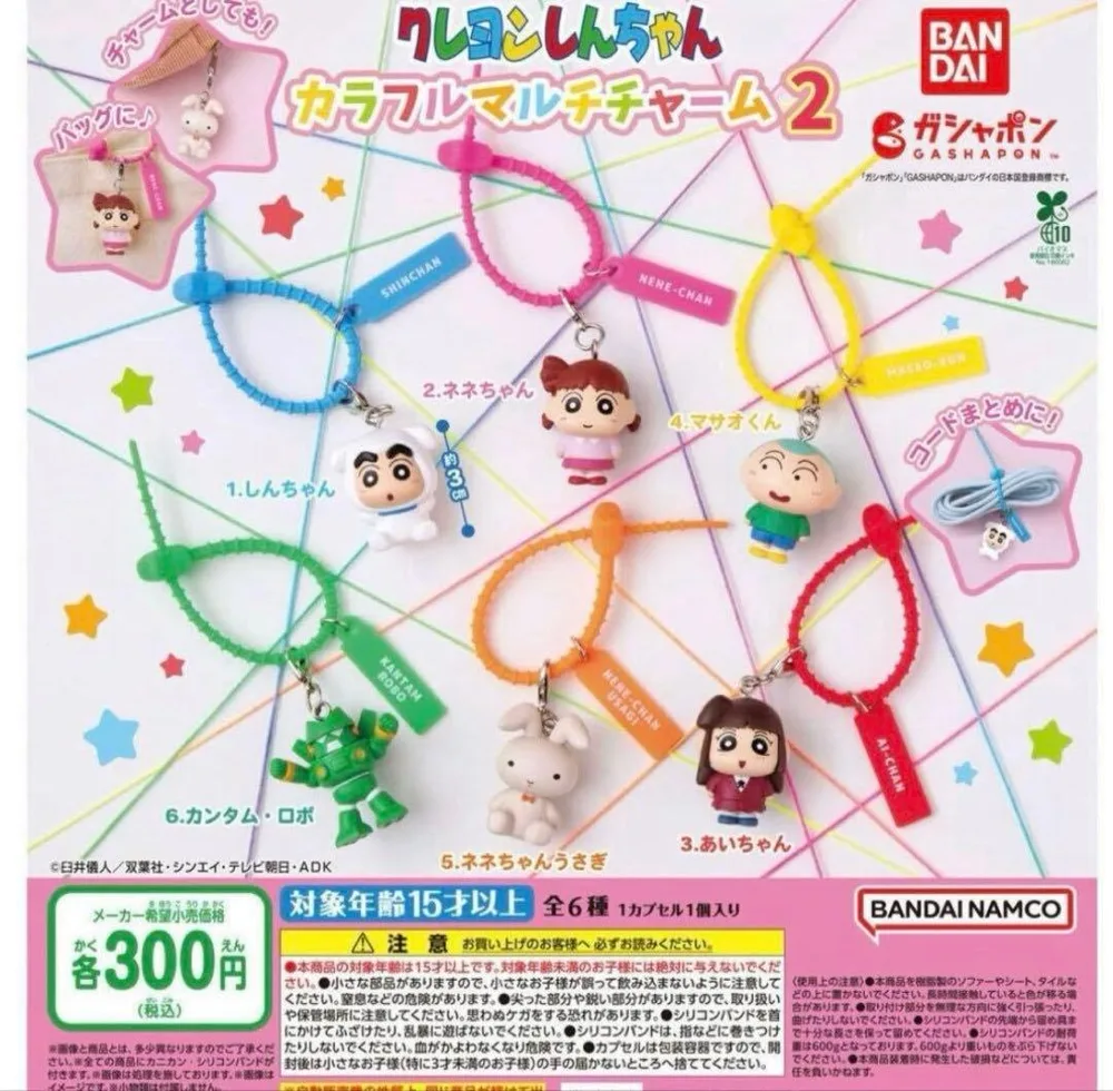 クレヨンしんちゃん カラフルマルチチャーム2 3点セット