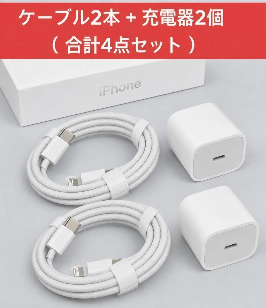 急速充電器 USB-C 20W + ライトニング 充電ケーブル 2M 急速 充電