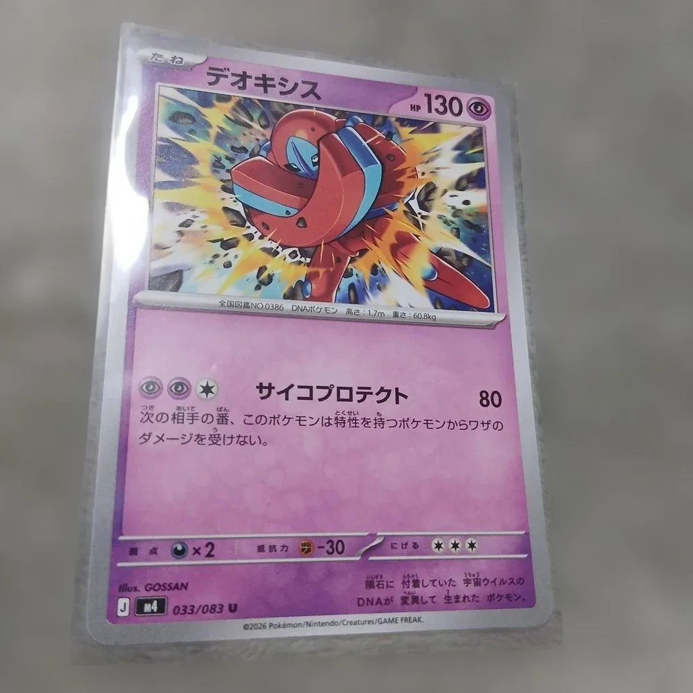 ポケモンカード デオキシス