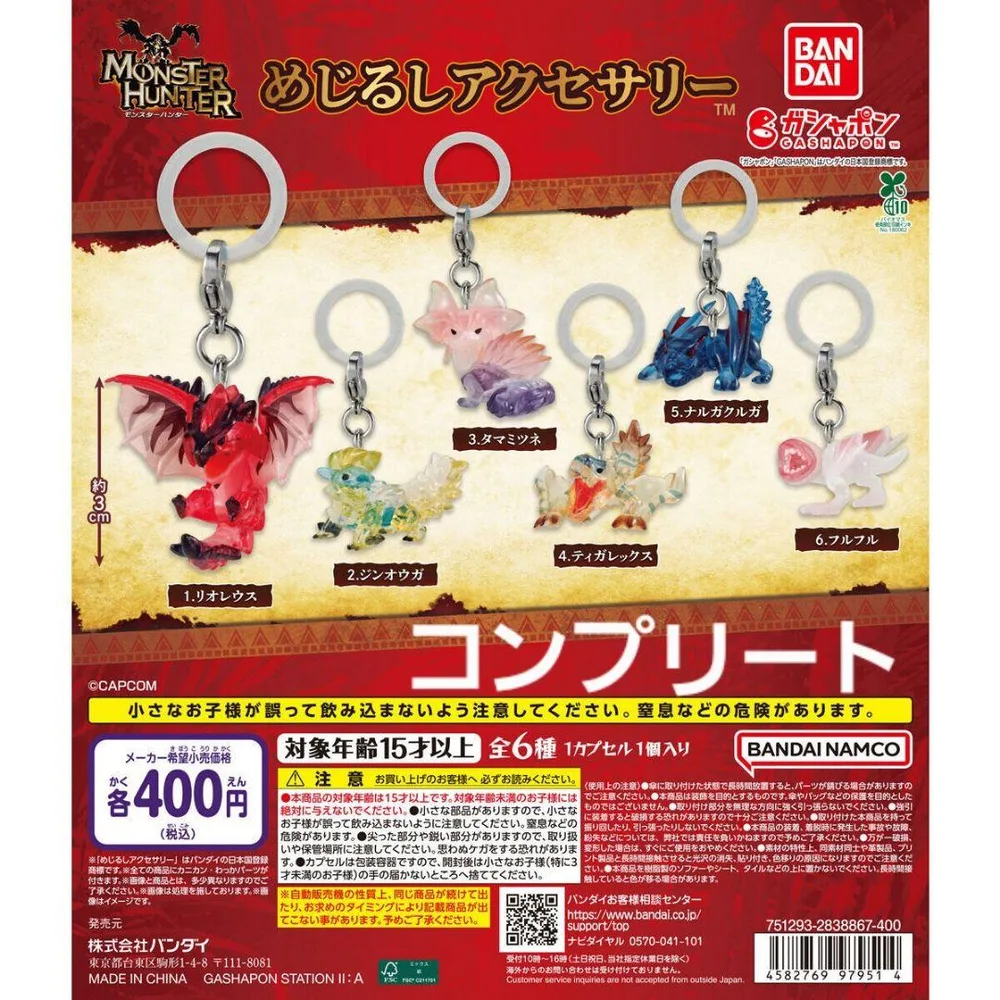 新品!モンスターハンターめじるしアクセサリー コンプリート6種類セット