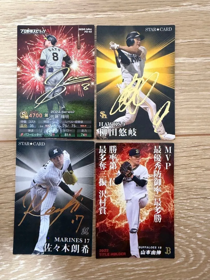 プロ野球チップスカード 山本由伸 佐々木朗希 佐藤輝明 柳田悠岐 サイン