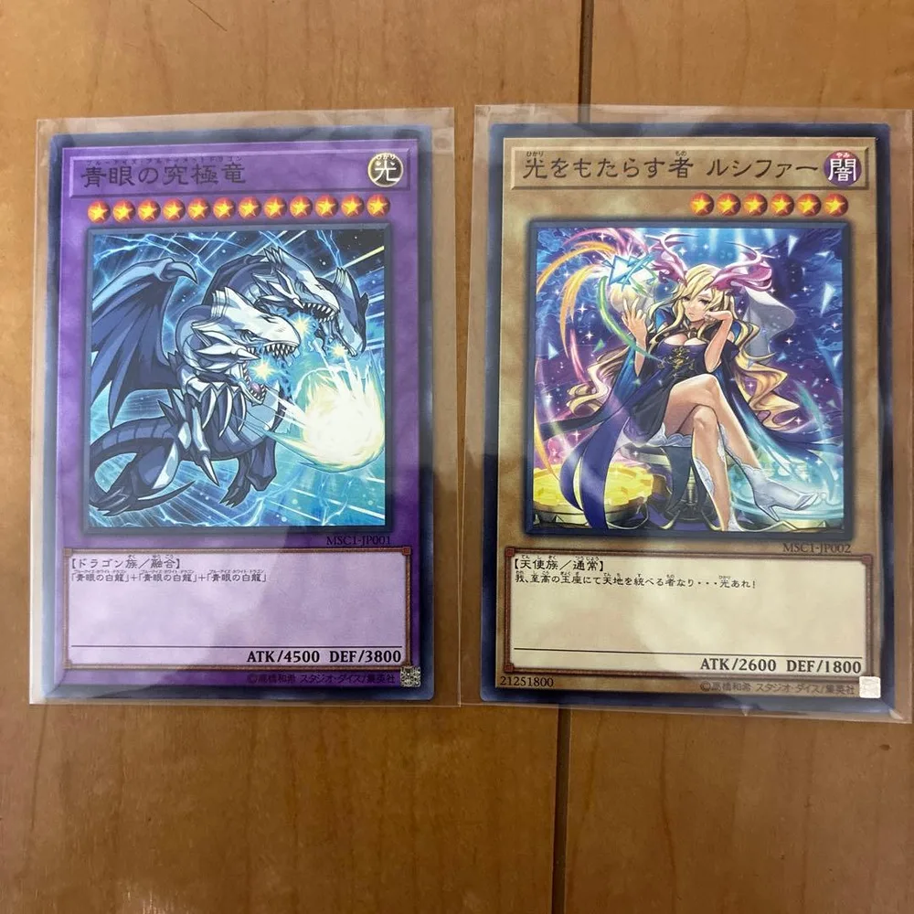【青眼の究極竜】 【光をもたらす者 ルシファー】 2枚セット