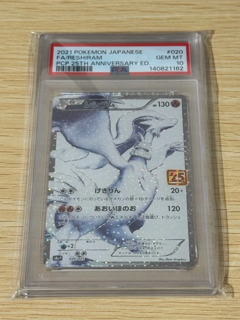 【PSA10】レシラム 25th ANNIVERSARY PROMO