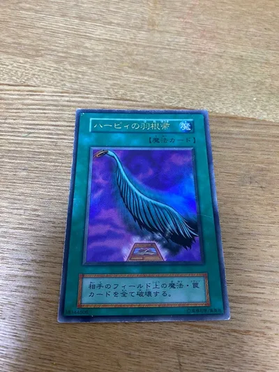 遊戯王 ハーピィの羽根帚 初期