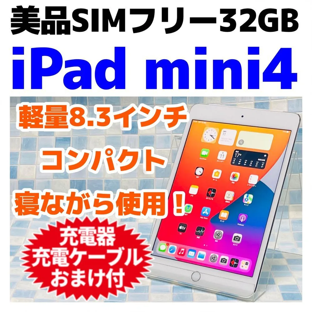 SIMフリー iPad mini 第4世代 4 本体 32GB シルバー