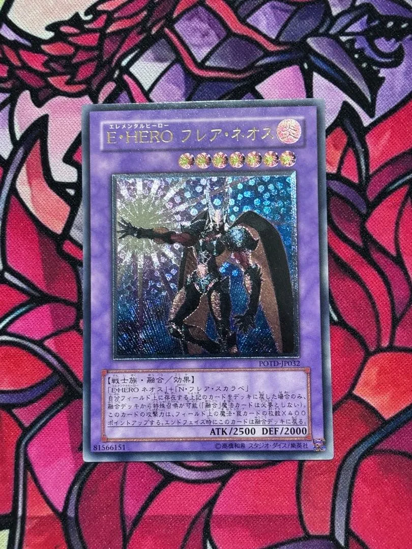 遊戯王【美品】E・HEROフレアネオス レリーフ