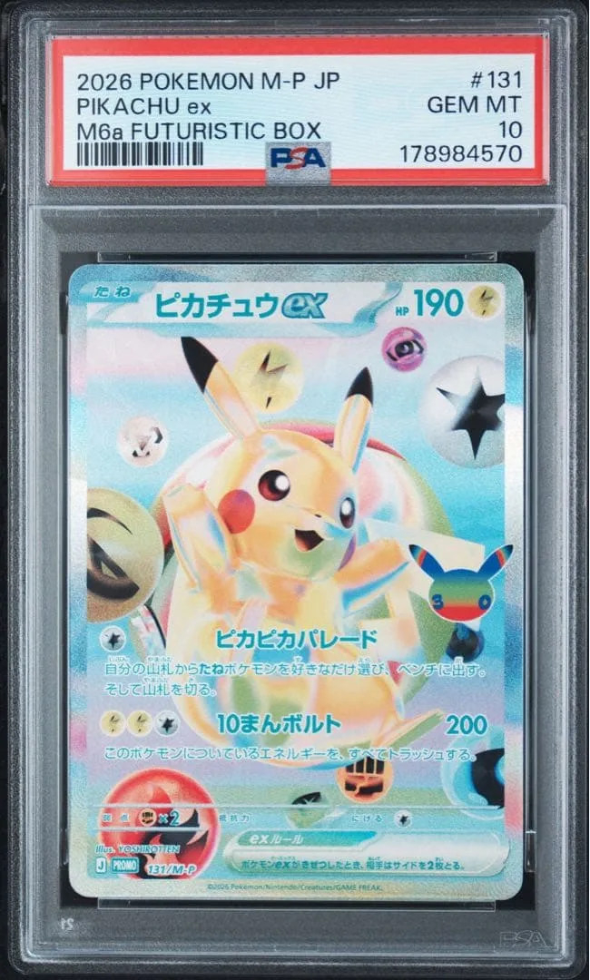 PSA10 ピカチュウex 131/M-P GEM MT 10 30th