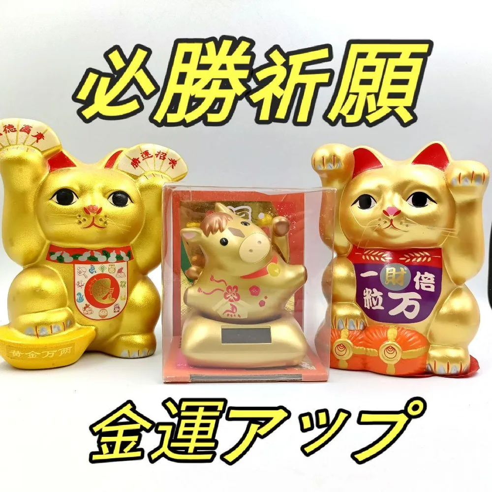 招き猫 貯金箱/ソーラー幸せ招き馬 縁起物 ゴールド 3点セット
