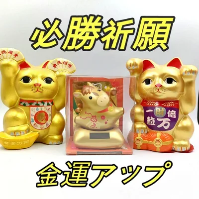 招き猫 貯金箱/ソーラー幸せ招き馬 縁起物 ゴールド 3点セット