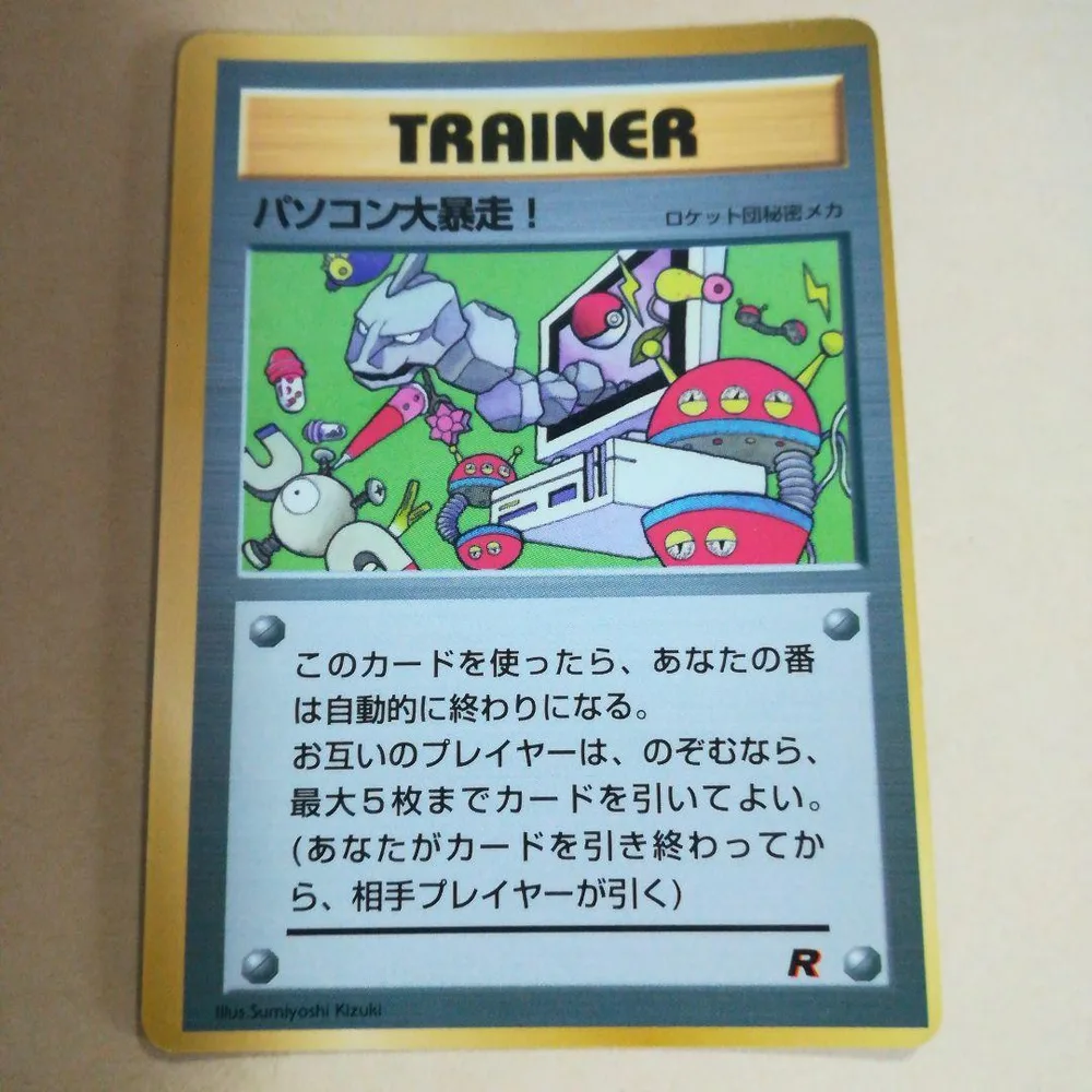 旧裏 パソコン大暴走! 光沢あり 枠ズレ ポケモンカード ポケカ 日本語版