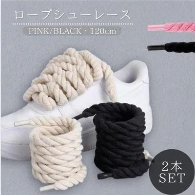 ロープシューレース PINK/BLACK 120cm スニーカー カスタム