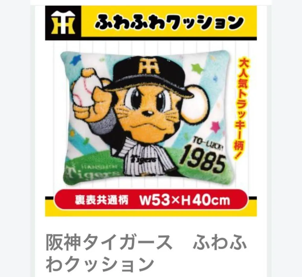 阪神タイガース ふわふわクッション トラッキー柄