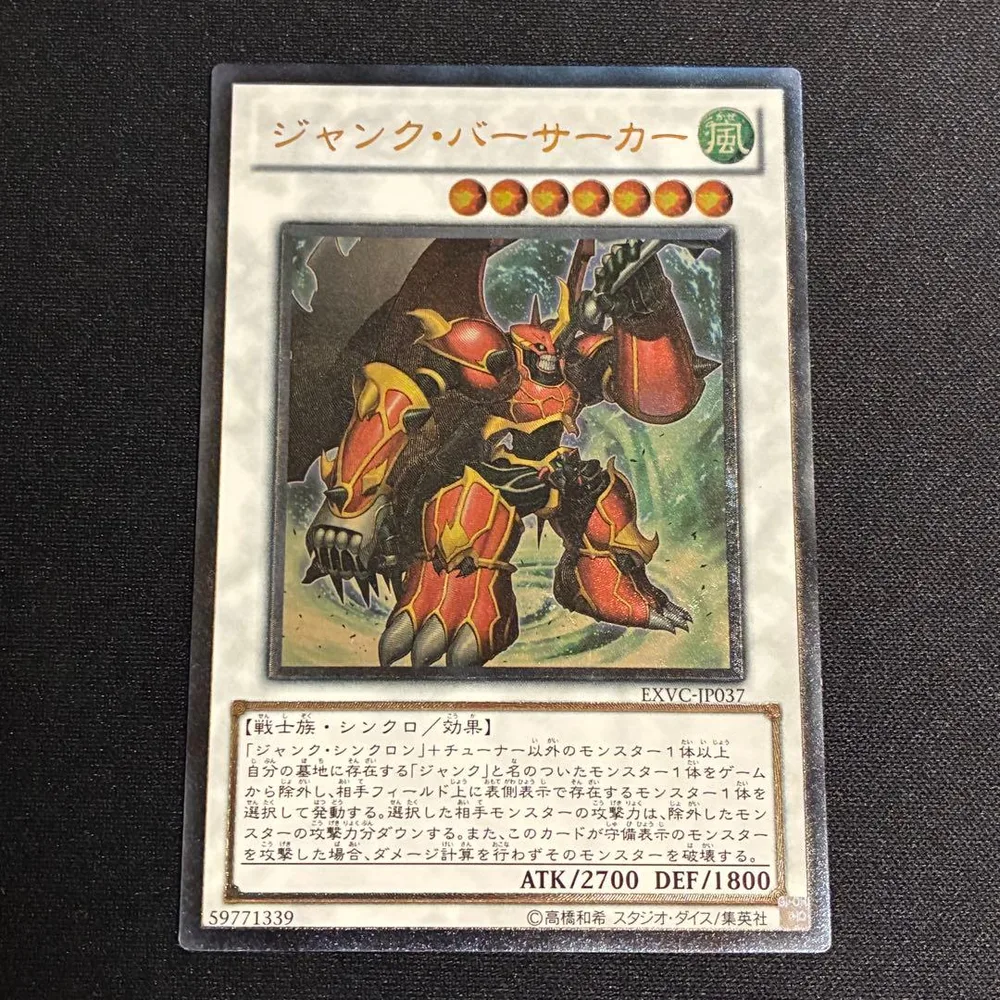 遊戯王 ジャンクバーサーカー レリーフ アルティメット