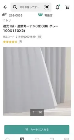 ニトリカーテン 2枚セット 遮光1級(RD086 グレー 100X110X2)