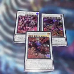 遊戯王 スカーレッド・デーモン シークレット 等