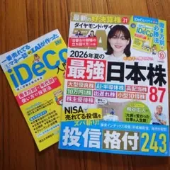 Diamond Zai ฉบับเดือนตุลาคม 2569 พร้อมอาหารเสริมพิเศษ iDeCo