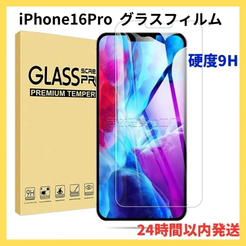 iPhone16 Pro ガラスフィルム 液晶保護フィルム 強化ガラスu