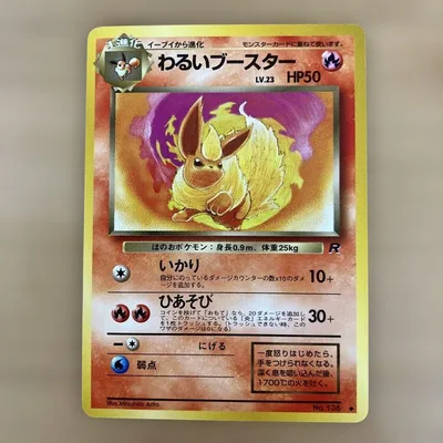 旧裏 ポケモンカード わるいブースター 第4弾 ロケット団
