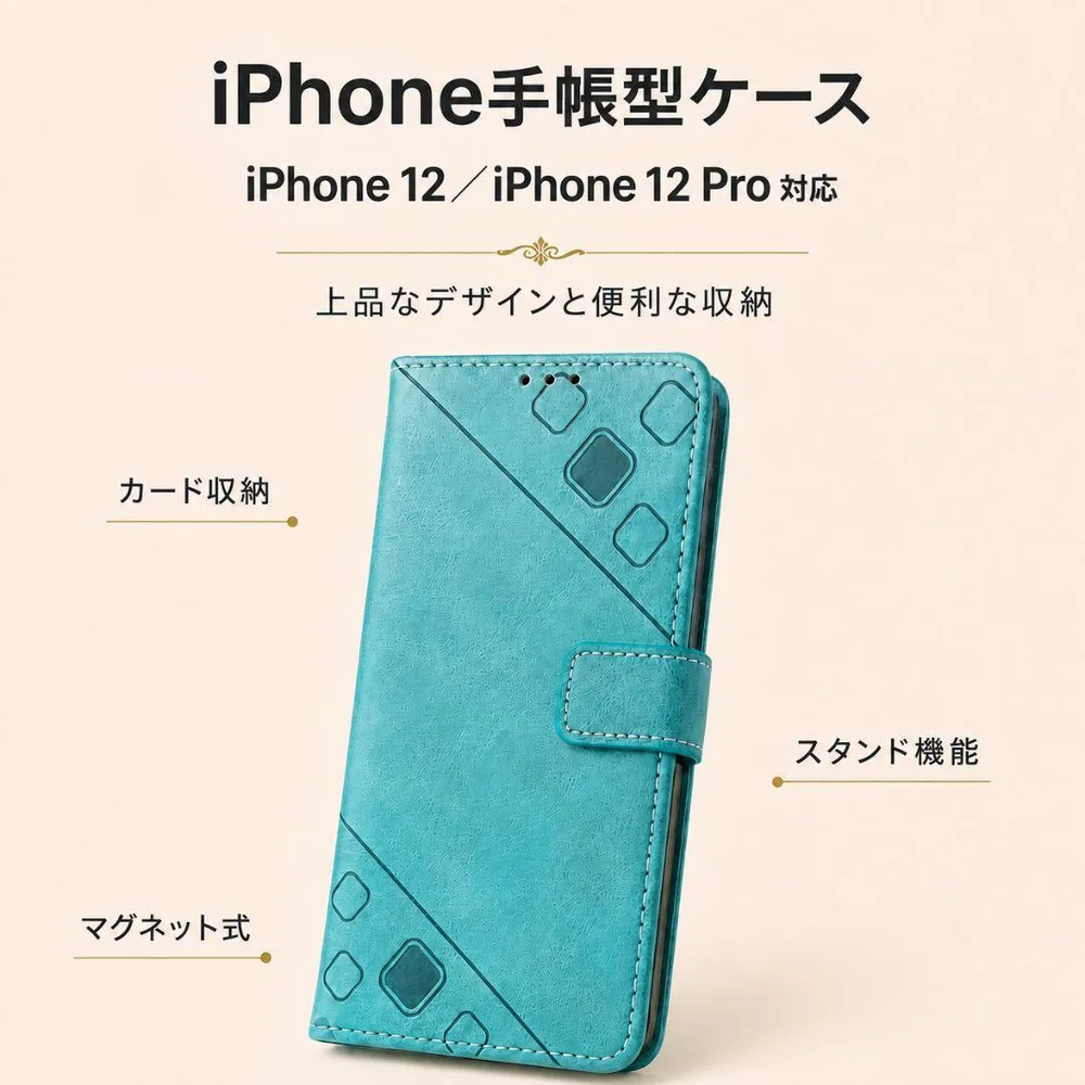 Phone 12/iPhone 12 Pro対応 手帳型スマホケース ターコイズ
