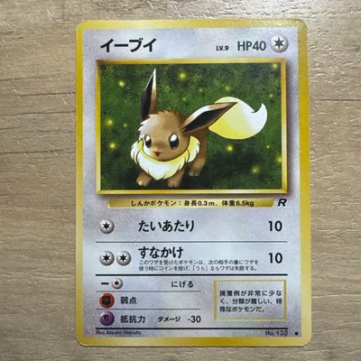 旧裏面 ポケモンカード イーブイ