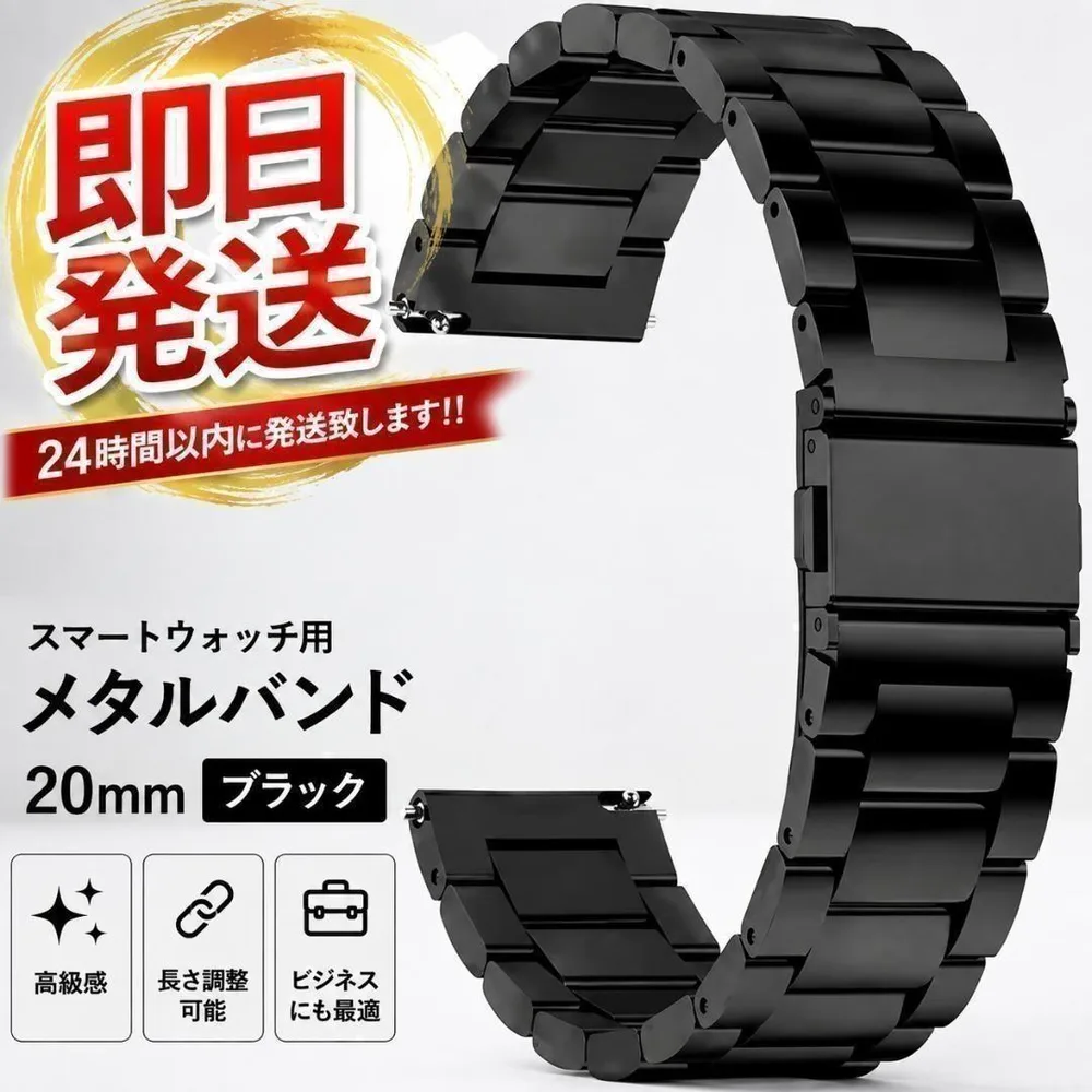 2ブラック スマートウォッチ バンド 20mm メタル ベルト 黒 ブラック