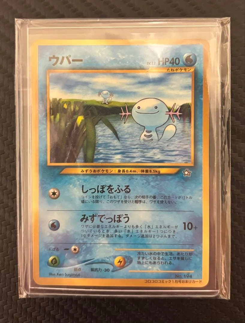 【美品】ポケモンカード 旧裏 ウパー コロコロ プロモ