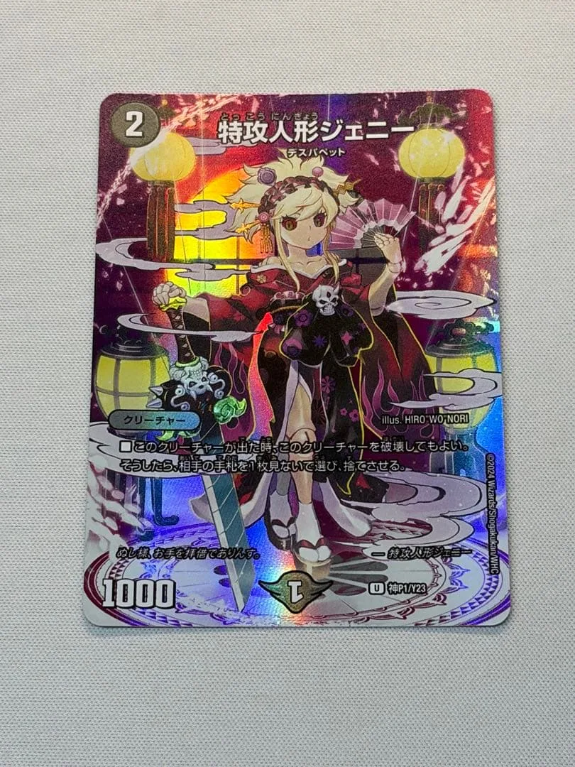 特攻人形ジェニー 神アート ボーダーレス