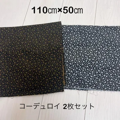 コーデュロイ 生地 ハギレ まとめ売り 花柄