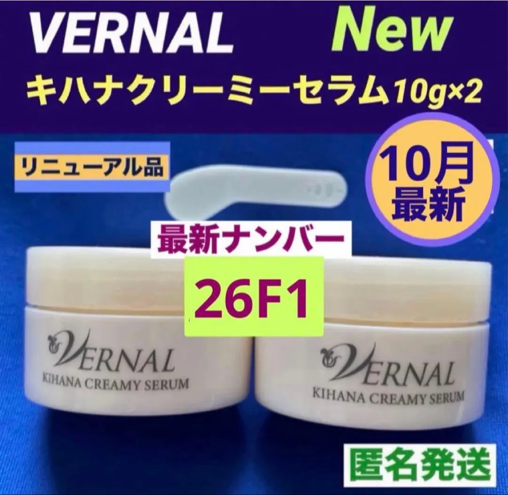 ❤️【リニューアル最新品】❤️ ヴァーナル キハナクリーミーセラム 10g×2