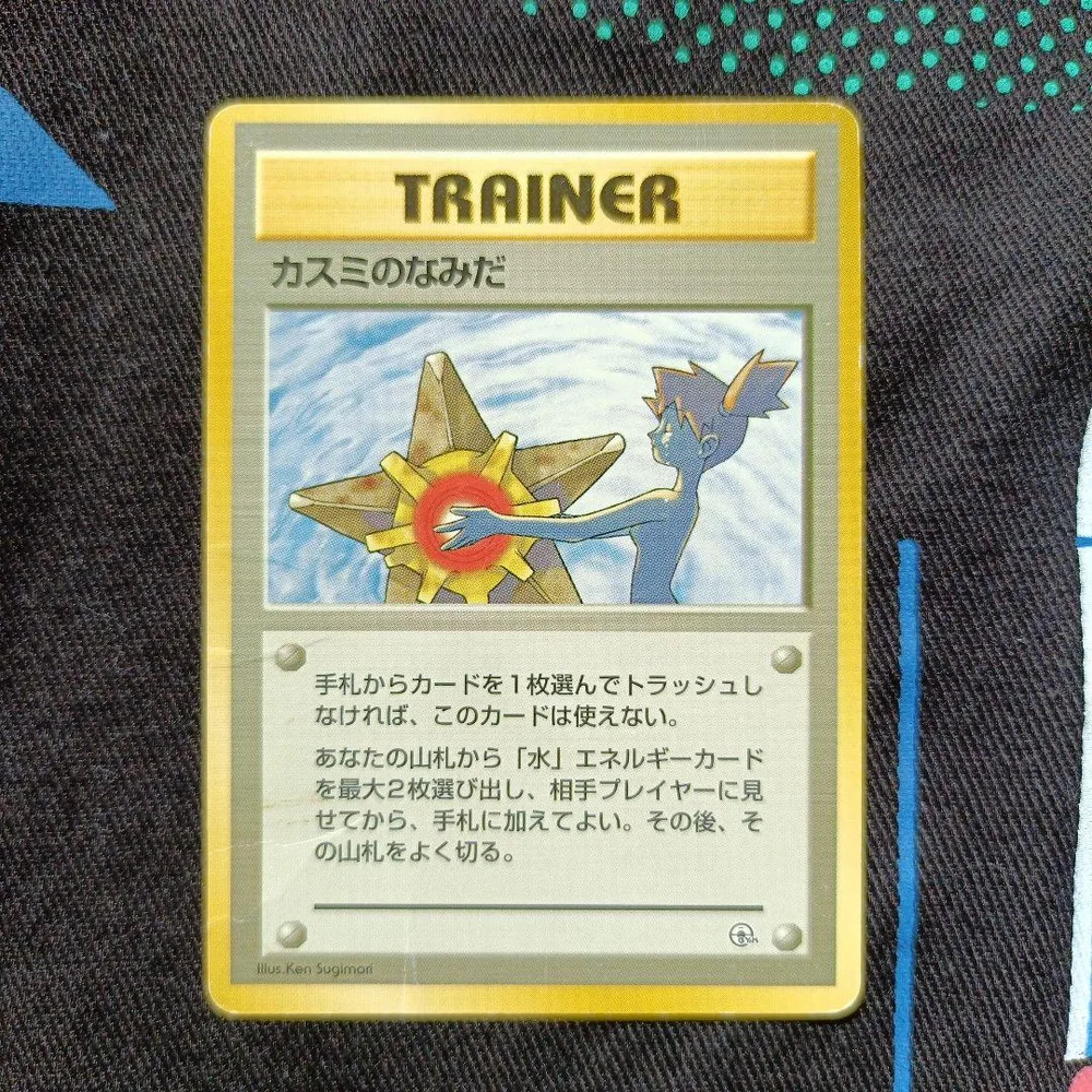カスミのなみだ 旧裏面 ポケモンカード