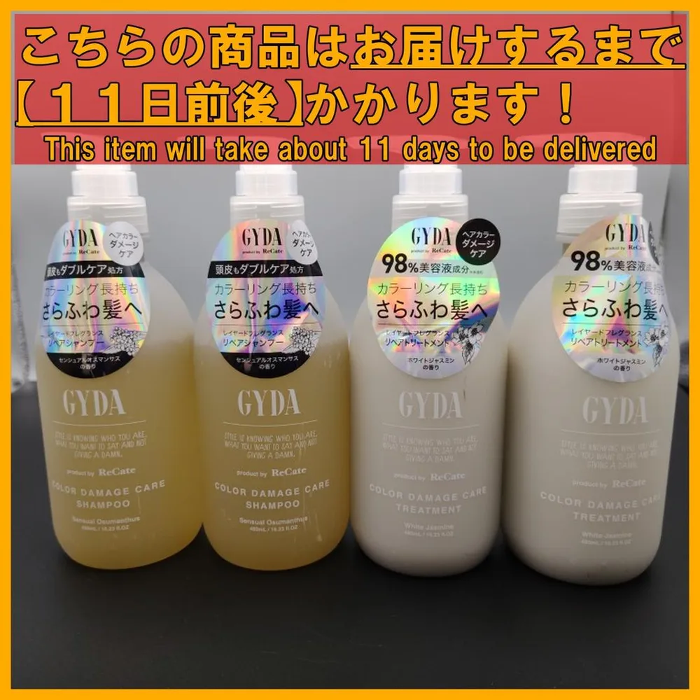 GYDA カラーダメージケア シャンプー×2本 トリートメント×2本 480ml