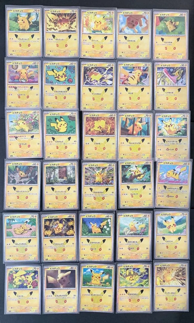 ポケモンカード ピカチュウ 30枚 コンプリートセット スリーブ付き