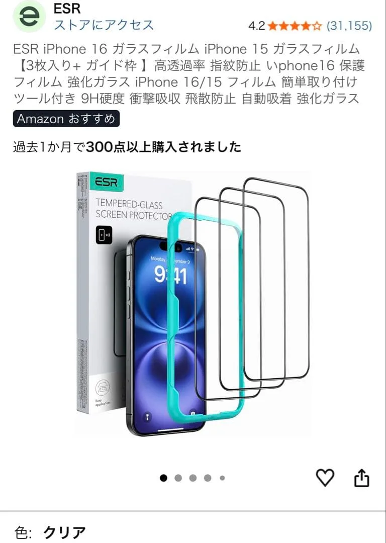iPhone 16 ガラスフィルム2枚&カメラ保護 新品