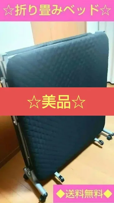 【✨夏セール☆1点限り!✨】折り畳みベッド