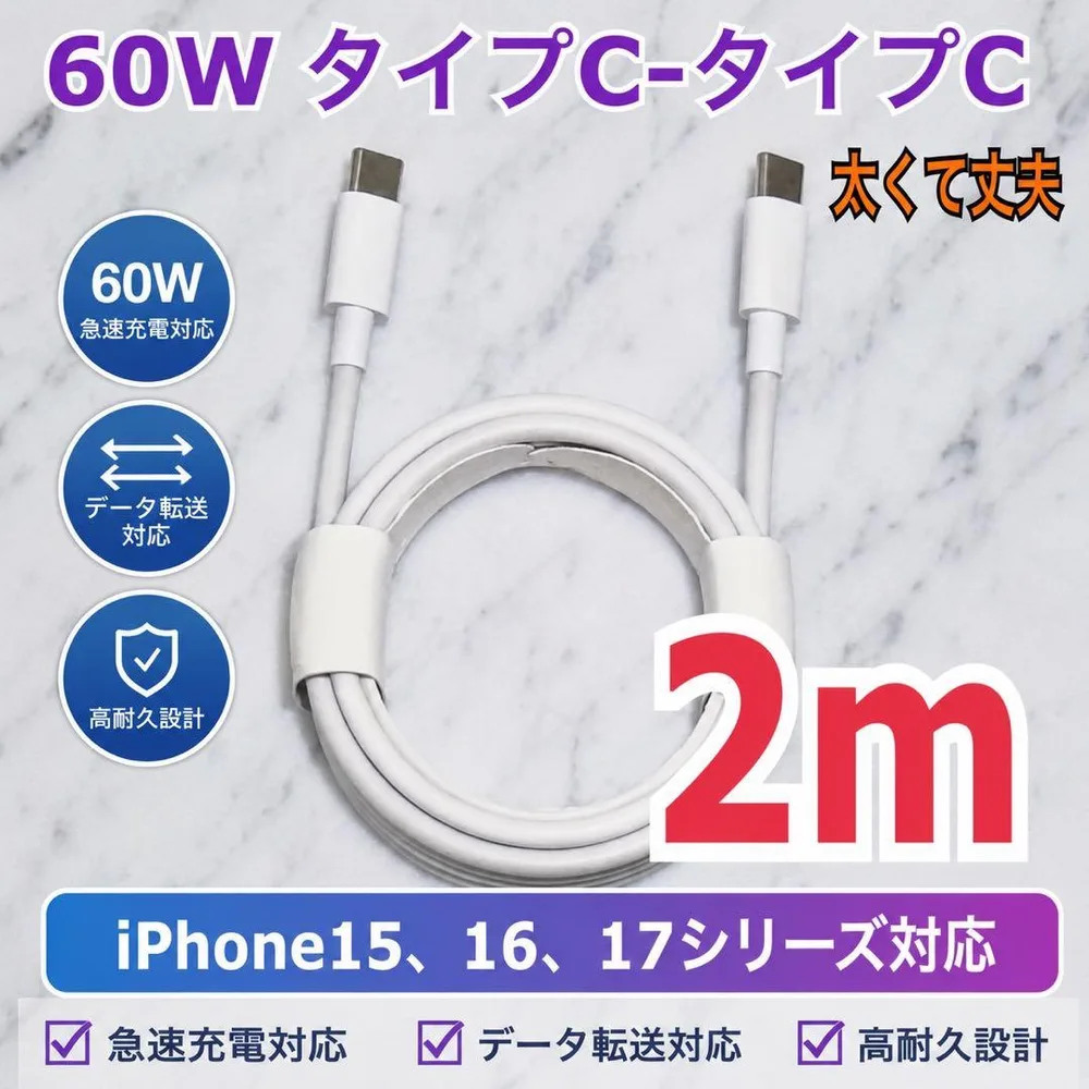 iPhone17,16,15対応 タイプC-タイプCケーブル 2m1本高速充電器