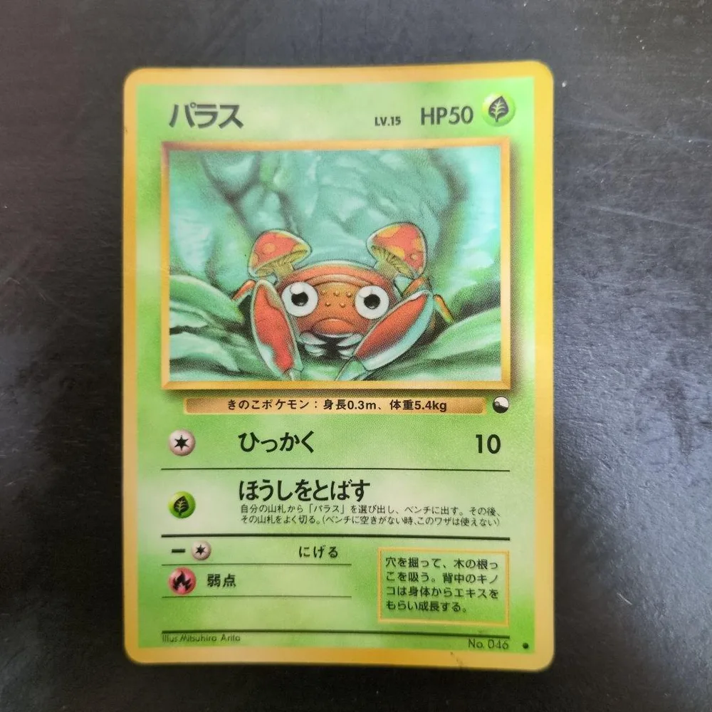 ポケモンカード パラス 旧裏面 青版