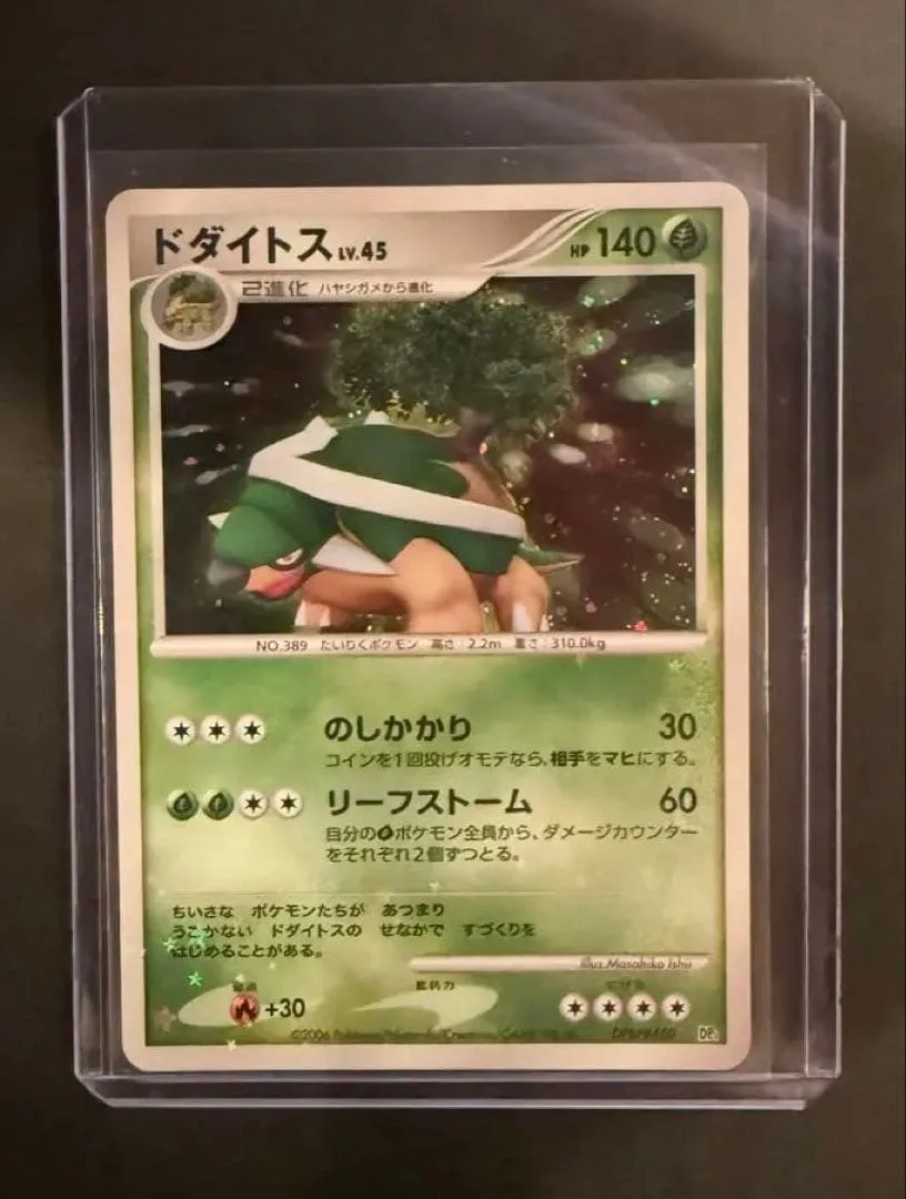 ポケモンカード ドダイトス LV.45