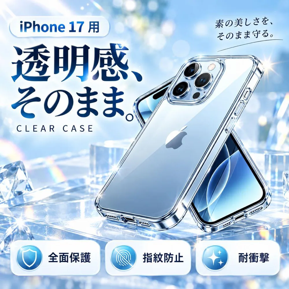 iPhone17Pro用 クリアケース 透明 耐衝撃 スマホケース