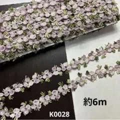 ケミカルレース 約6m