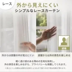 UVカット レースカーテン 178 cm x 幅200 cm
