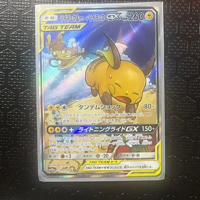 ライチュウ&アローラライチュウGX SR SM10a ジージーエンド 057/…
